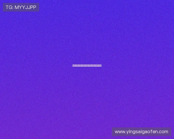 甜蜜奶爸：不止是奶，更是爱与成长的交响曲